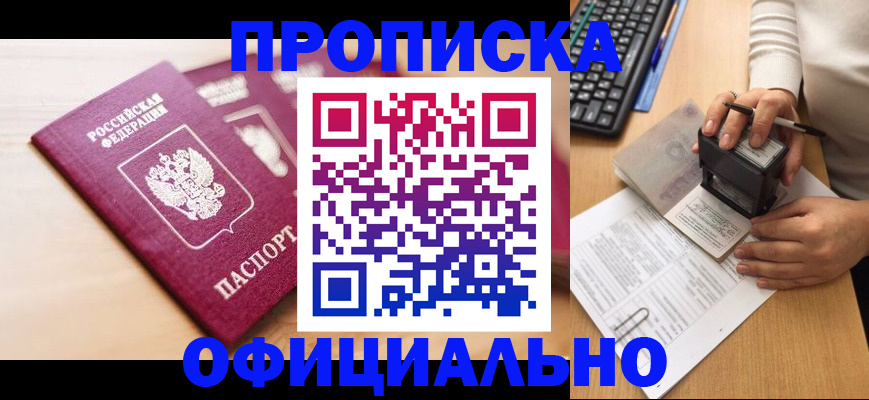 временная регистрация недорого в Зверево
